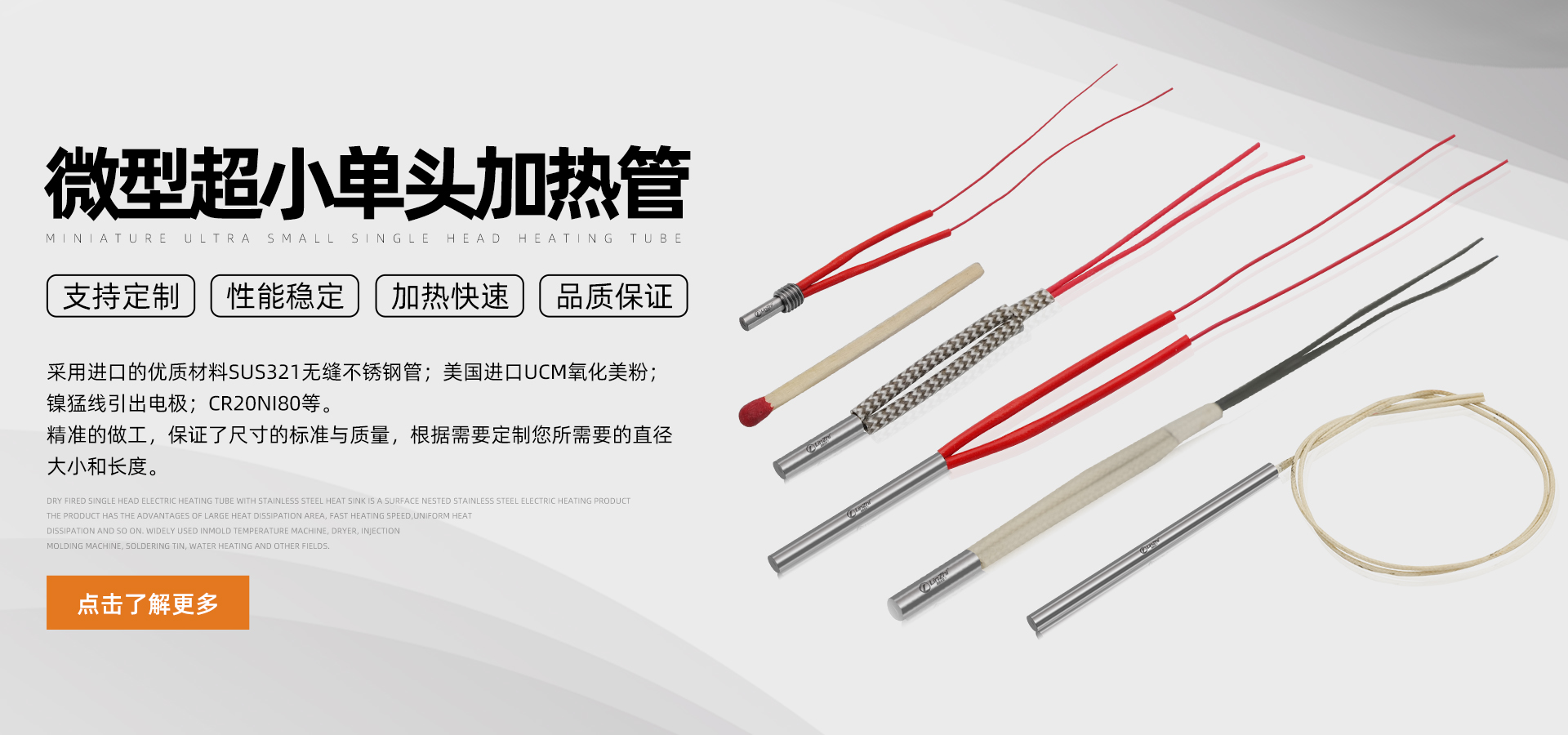 微型超小單頭管