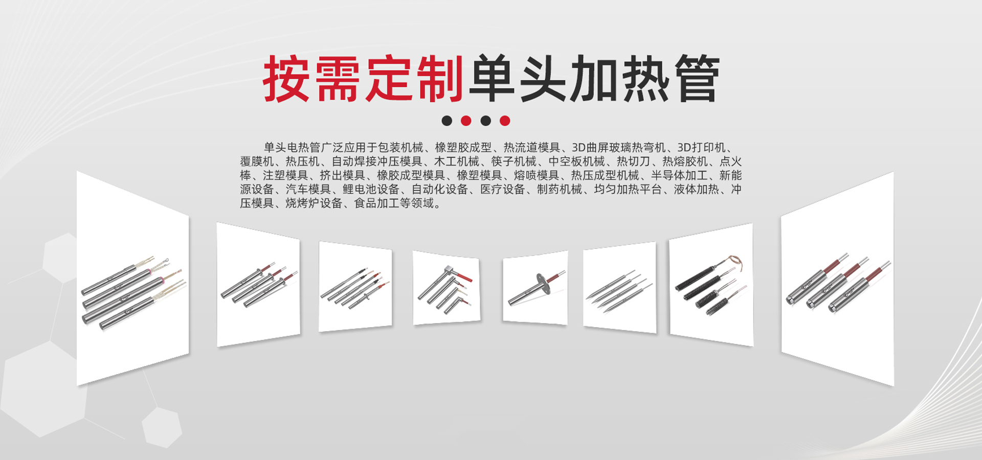 特殊異形單頭管