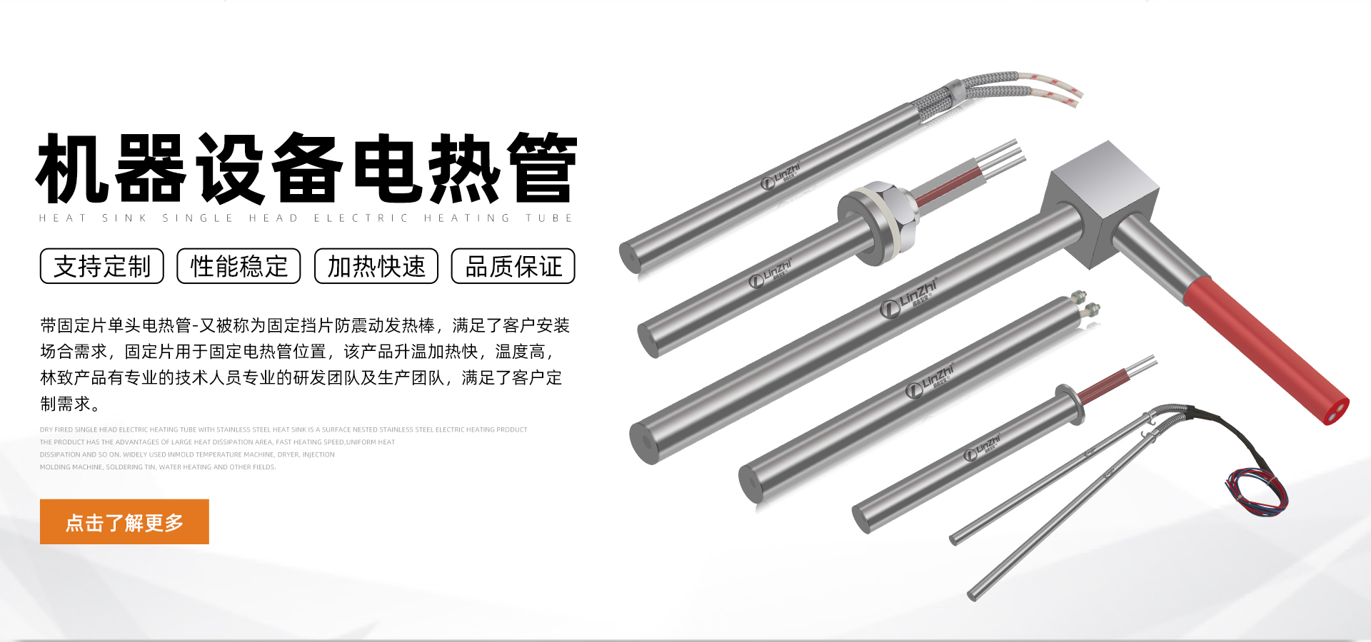 機器設備電熱管