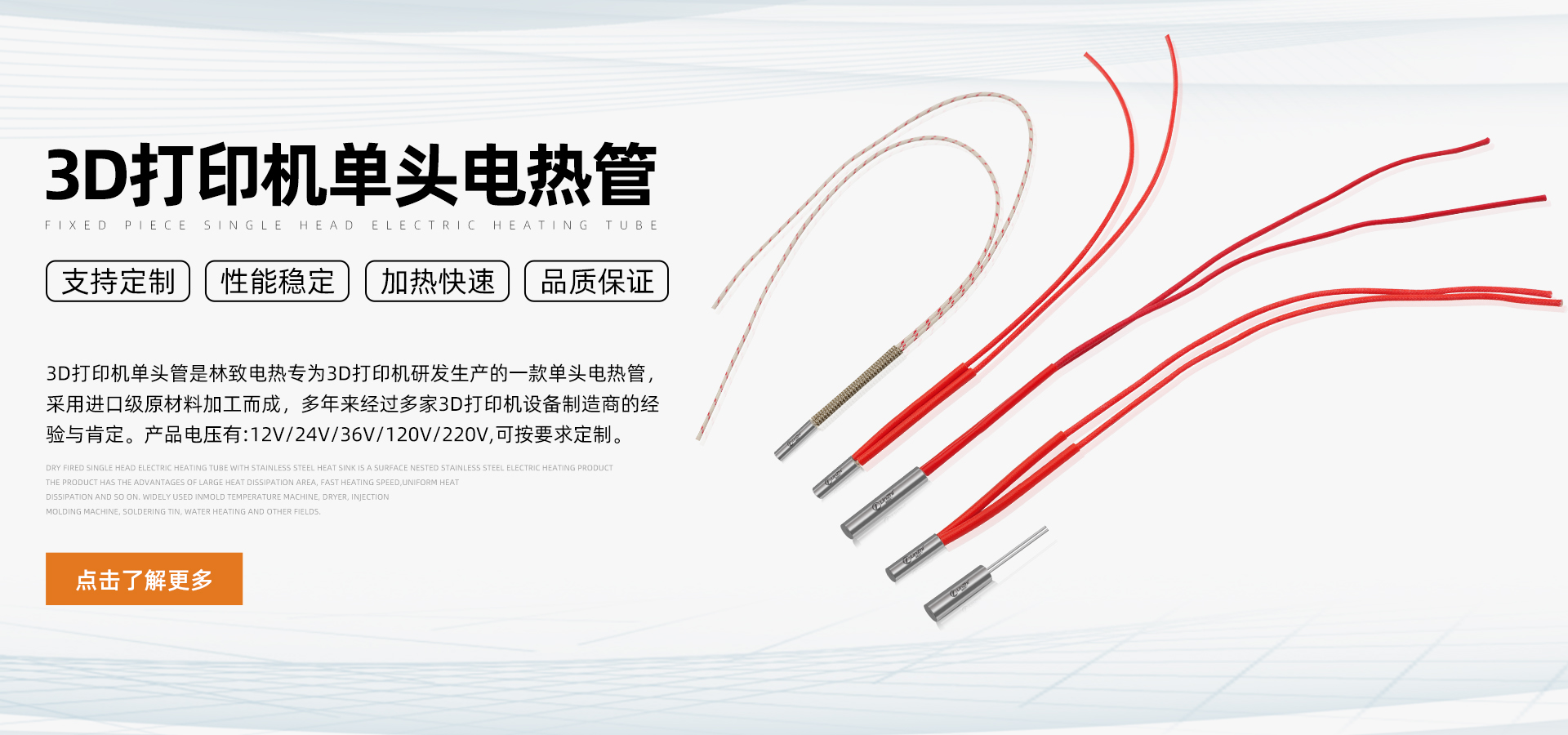 3D打印機單頭管